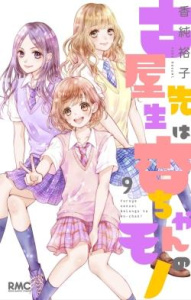 This teacher is mine ! Tome 9 - Kasumi Yuko