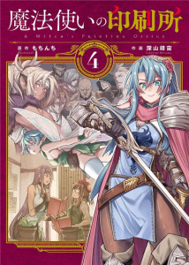L'imprimerie des sorcières Tome 4 - Monchinchi ; Miyama Yasuhiro