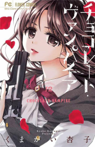 Chocolate Vampire Tome 12 - Kumagai Kyoko ; Gerriet Julie