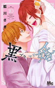 Black Marriage Tome 10 - Aikawa Saki
