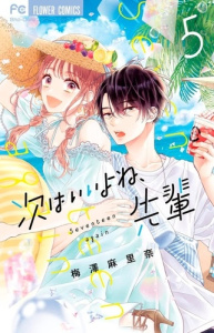 Seventeen Again Tome 5 - Umezawa Marina ; Gerriet Julie