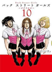 Back Street Girls Tome 10 - Gyuh Jasmine ; Alfonsi Patrick