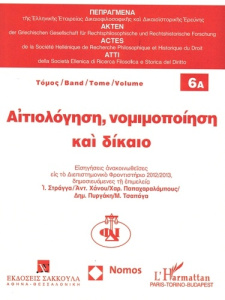 Actes de la société hellénique de Recherche philosophique et historique du droit Tome 6A : Motivatio