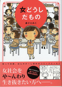 Après tout nous sommes entre femmes Tome 1 : La 1ère année - Morishita Emiko