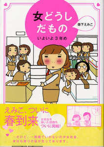 Après tout nous sommes entre femmes Tome 3 : 3e et dernière année - Morishita Emiko