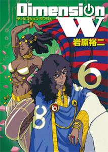 Dimension W Tome 6 - Iwahara Yuji ; Silvestre Jean-Benoît