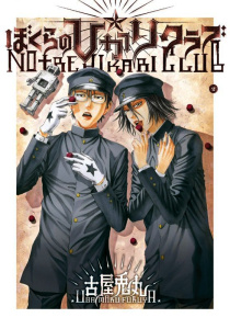 Notre Hikari Club Tome 2 - Furuya Usamaru