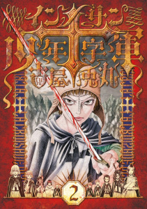 La croisade des innocents Tome 2 - Usumaru Furuya