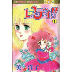 Gwendoline (Lady!!) Tome 1 - Hanabusa Yoko