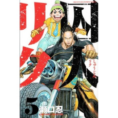 Prisonnier Riku Tome 5 : Le retour du chef - Seguchi Shinobu ; Yano Tetsuya