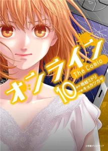 Online The Comic Tome 10 - Amagaeru Midori ; Kyoka Tsukasa