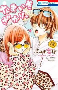 Cheeky love Tome 18 - Miyuki Mitsubachi
