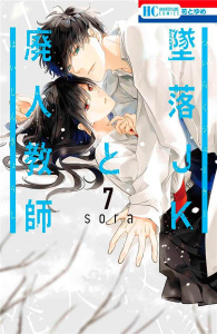 Le Jeu de la mort Tome 7 - SORA