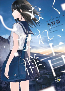 L'île aux escaliers Tome 1 - Kono Yutaka