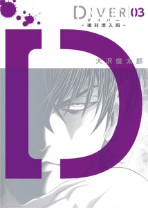 Diver Tome 3 - Ohsawa