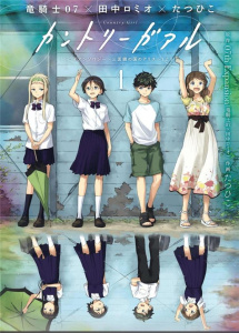 Country Girl : Alice in the Country of the Three-Sided Mirror Tome 1 - Tanaka Romeo ; Ryukishi07 ; Tatsuhiko