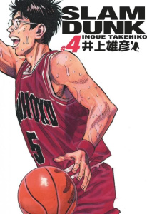 Slam Dunk Tome 4 . Edition de luxe - Takehiko Inoue ; Raillard Misato ; Montésinos Eric