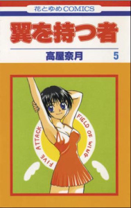 Ceux qui ont des ailes Tome 5 - Takaya Natsuki