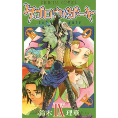 Incarnations Tome 9 - Suzuki Rika ; Kakiichi Yuki