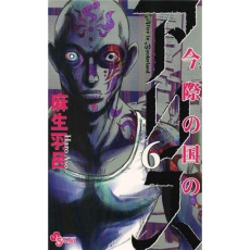 Alice in Borderland Tome 6 - Asô Haro ; Sekiguchi Ryoko ; Vachey Olivier