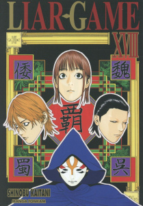 Liar Game Tome 18 - Kaitani Shinobu ; Lalloz Jacques