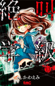 Scary Lessons Tome 13 - Ishikawa Emi