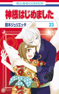 Divine Nanami Tome 23 - Suzuki Julietta ; Sekiguchi Ryoko