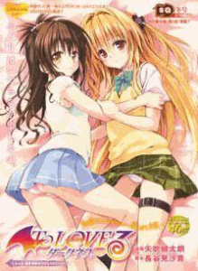 To Love Darkness Tome 5 - Hasemi Saki ; Yabuki Kentaro ; Lamodière Fédoua