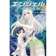Angel Para Bellum/3/Angel Para Bellum Tome 3 - Tamaki Nozomu, Minami Kanan