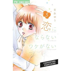 Les foudres de l'amour Tome 3 - Yoshinaga Yuu ; Indei Akiko ; Fernande Pierre