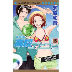 Koko debut Tome 15 - Kawahara Kazune ; Takahashi Arnaud