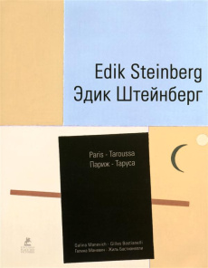 Edik Steinberg. Paris - Taroussa (1990-2012), Edition bilingue français-russe - Manevich Galina ; Bastianelli Gilles ; Fernandez D