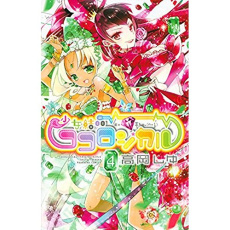 Crystal Girls/4/ - Takaoka Shiyu