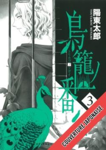 Birdcage Castle Tome 3 - Minami Toutarou ; Akiyama Ryoko