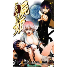 Shikabane Hime Tome 18 - Akahito Yoshiichi ; Zouzoulkovsky Vincent