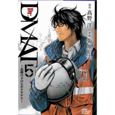 Dr DMAT Tome 5 - Takano Hiroshi ; Kikuchi Akio ; Desbief Thibaud