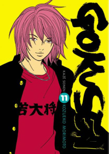 Gokusen Tome 11 - Morimoto Kozueko ; Lepelletier Elodie ; Sato Kayo