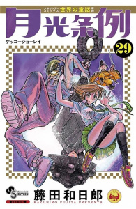 Moonlight Act Tome 29 - Fujita Kazuhiro ; Ludmann Sébastien