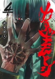 Katagi Modoshi - The Soul Cleaner Tome 4 - Shitara Kiyoto ; Legalle Fabien