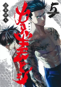 Katagi Modoshi - The Soul Cleaner Tome 5 - Shitara Kiyoto ; Legalle Fabien