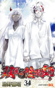 Twin Star Exorcists Tome 34 - Sukeno Yoshiaki