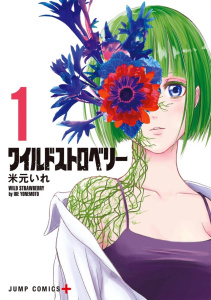 Wild Strawberry Tome 1 - Yonemoto Ire ; Silvestre Jean-Benoît