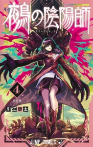 Nue's Exorcist Tome 4 - Edition limitée - Kawae Kôta ; Silvestre Jean-Benoît