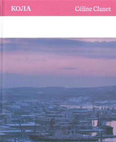 Kola. Edition bilingue français-anglais - Clanet Céline ; Garcin Christian