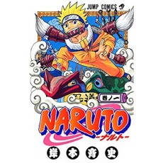 NARUTO - T01 - NARUTO 1 (EN JAPONAIS) - KISHIMOTO MASASHI