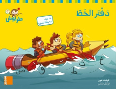 Cahier d'écriture MS - Aoun Colette