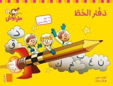 Cahier d'écriture PS - Aoun Colette ; Sammane Ferial