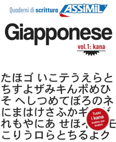 GIAPPONESE VOL. 1: KANA (CAHIER D'EXERCICES) - GARNIER CATHERINE