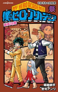My Hero Academia - Les dossiers secrets de UA Tome 4 : A chacun son festival - Horikoshi Kohei ; Yoshi Anri ; Sanchez Tony