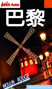 PARIS EN CHINOIS 2017 PETIT FUTE OFFRE NUM - AUZIAS D. / LABOURDE